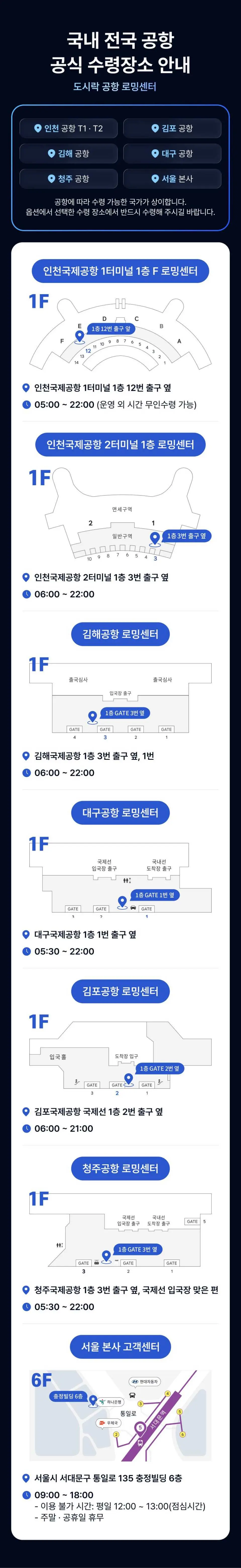 수령 장소 안내