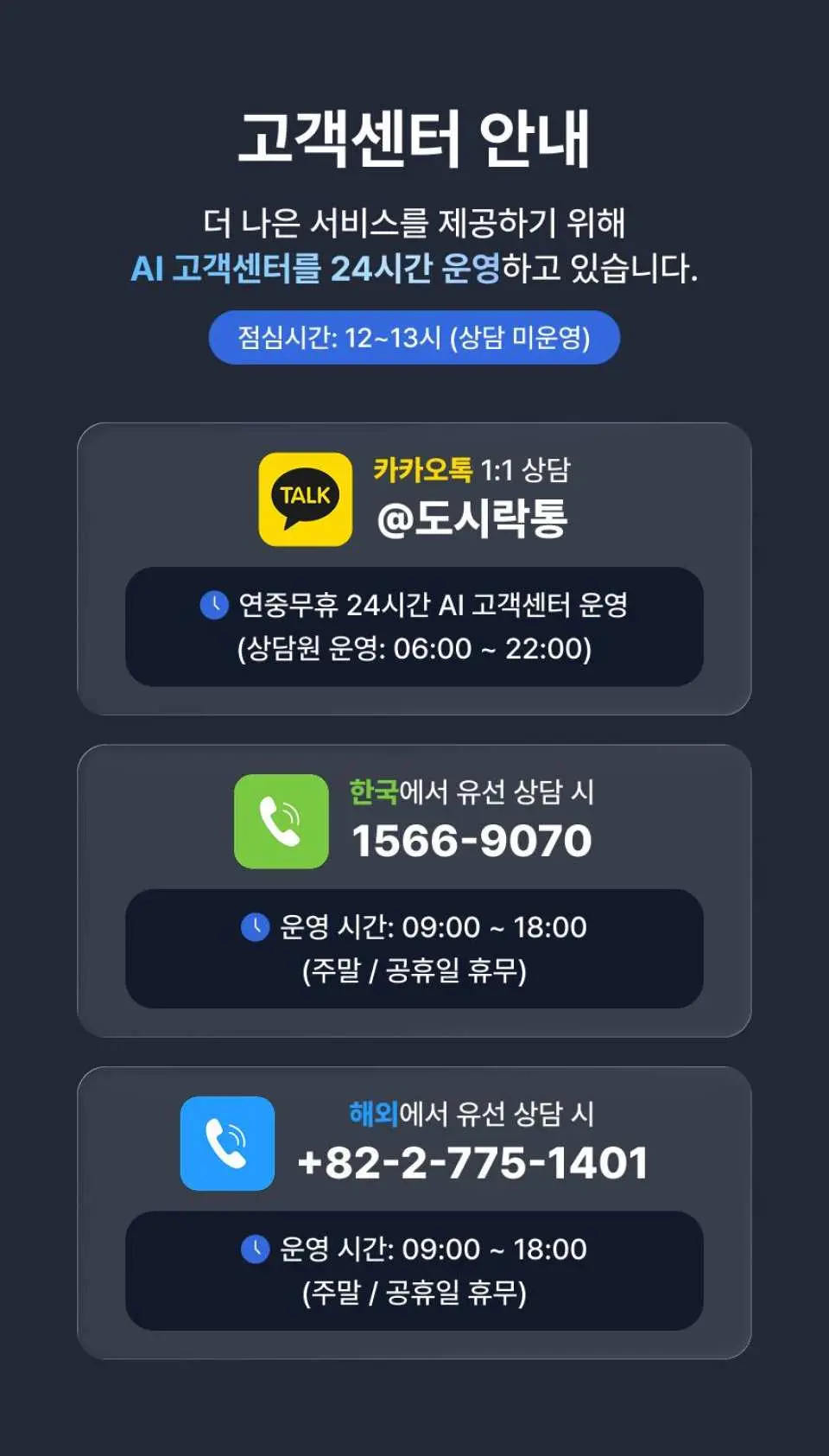 고객센터 안내