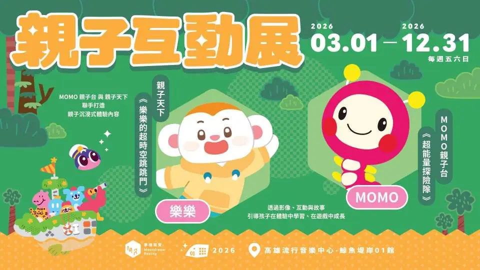 【親子互動展】帶領小朋友成為冒險故事主角！高雄港邊鯨魚堤岸化身探索號，由MOMO親子台、親子天下 聯合製作。每週五、六、日陪伴2-10歲小探險家，在互動劇場中探索、學習、成長。