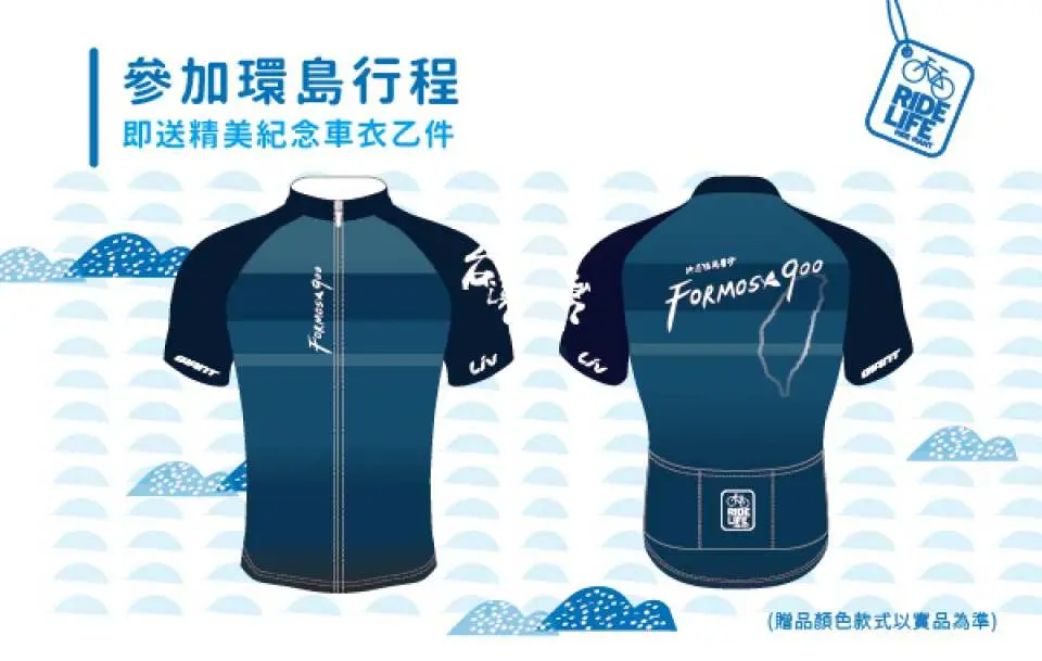 ジャイアント台湾一周サイクリングツアーに参加すると贈呈される記念版の高級サイクルジャージ。台湾地図と「Formosa 900」の文字がデザインされ、高い収集価値がある。