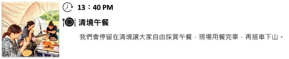 清境午餐
