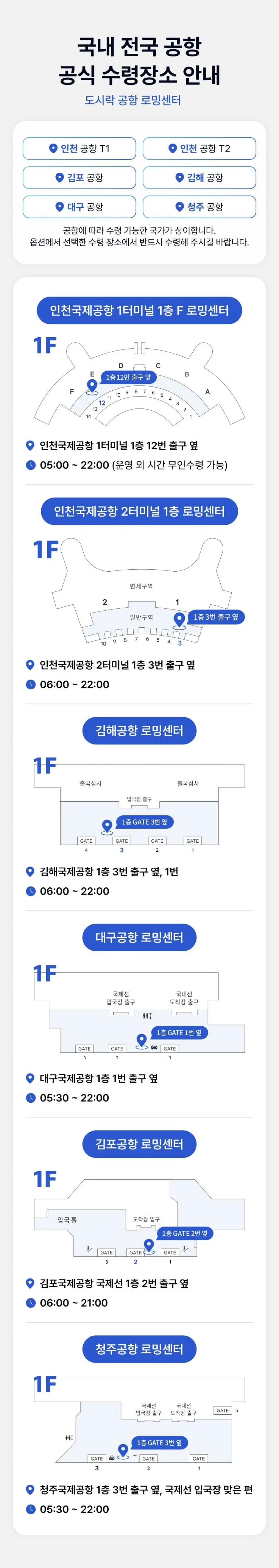 수령장소 안내