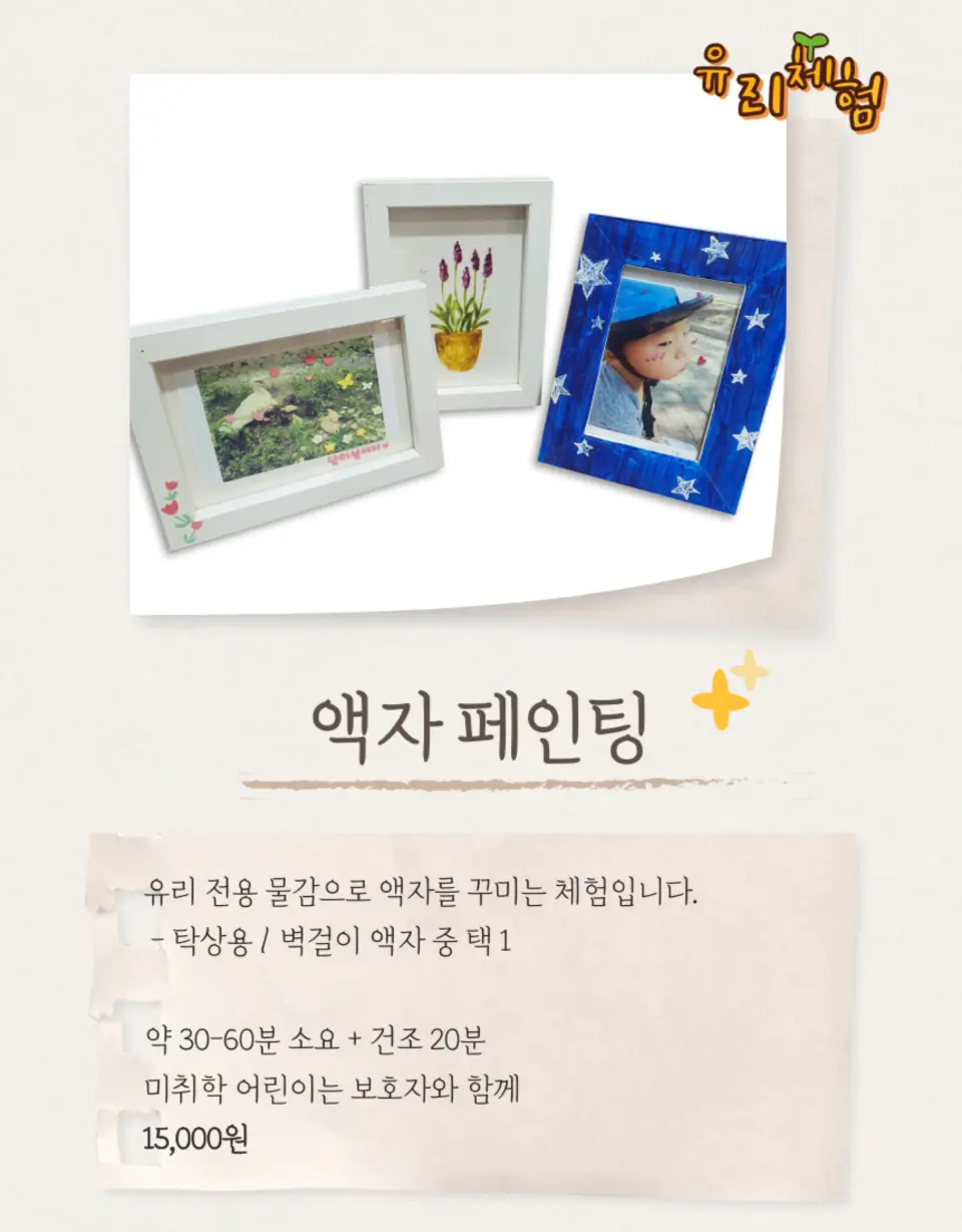 남이섬 액자 그리기 체험 한국어 소개 이미지로, 여러 개의 손으로 그린 장식 액자를 선보이며 방문객이 창의력을 발휘하여 기념품을 만들도록 장려합니다.