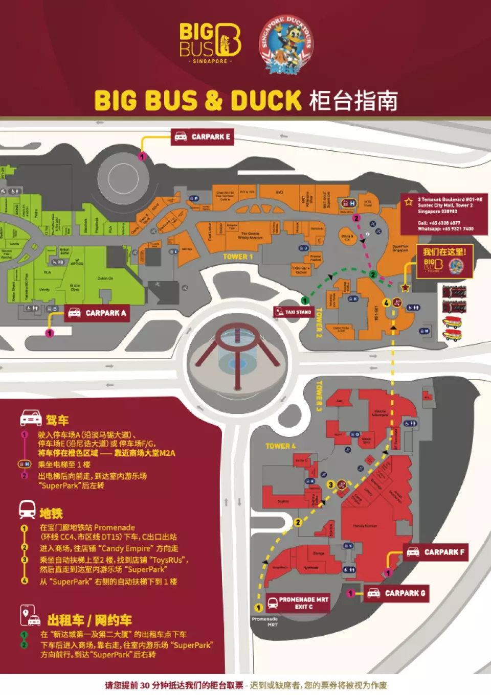 新加坡Big Bus & Duck櫃檯指南地圖，詳細指示搭乘巴士、地鐵和的士的集合地點與交通路線資訊。
