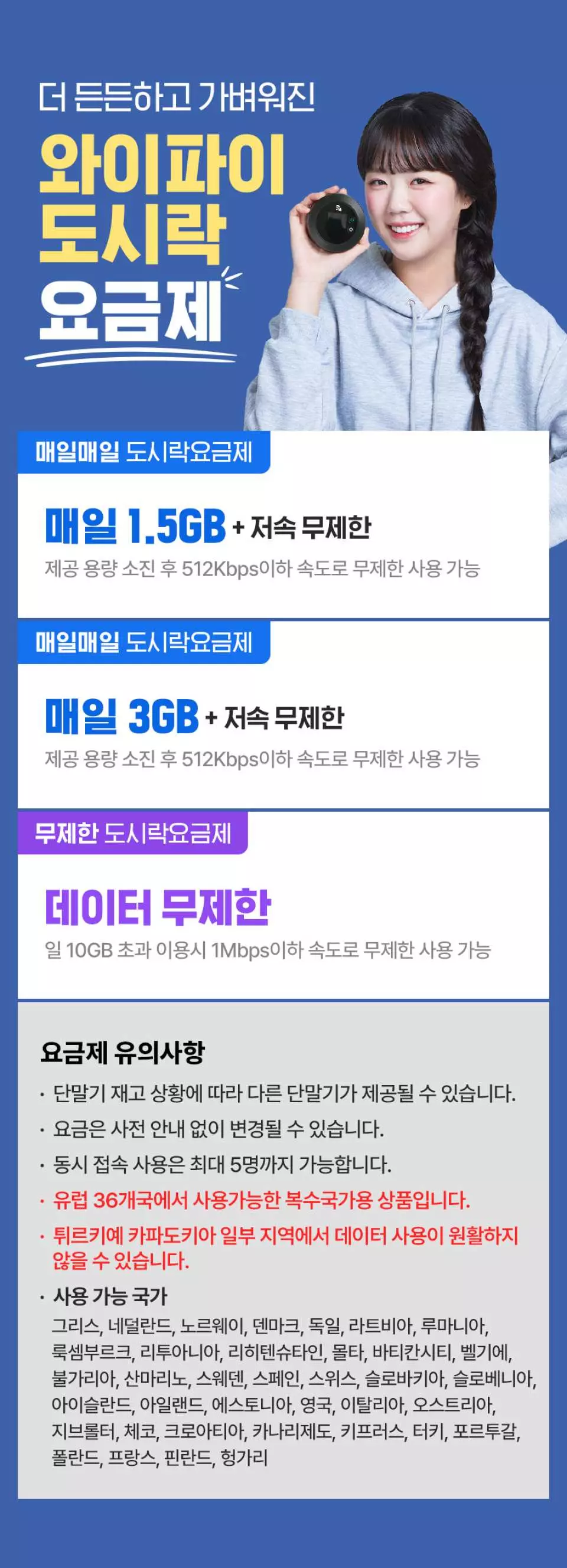 1.5GB/일, 3GB/일 및 무제한 옵션을 포함한 유연한 유럽 4G 포켓 WiFi 데이터 요금제를 보여주는 인포그래픽. 단체 여행객을 위한 비용 효율적인 연결을 강조합니다.