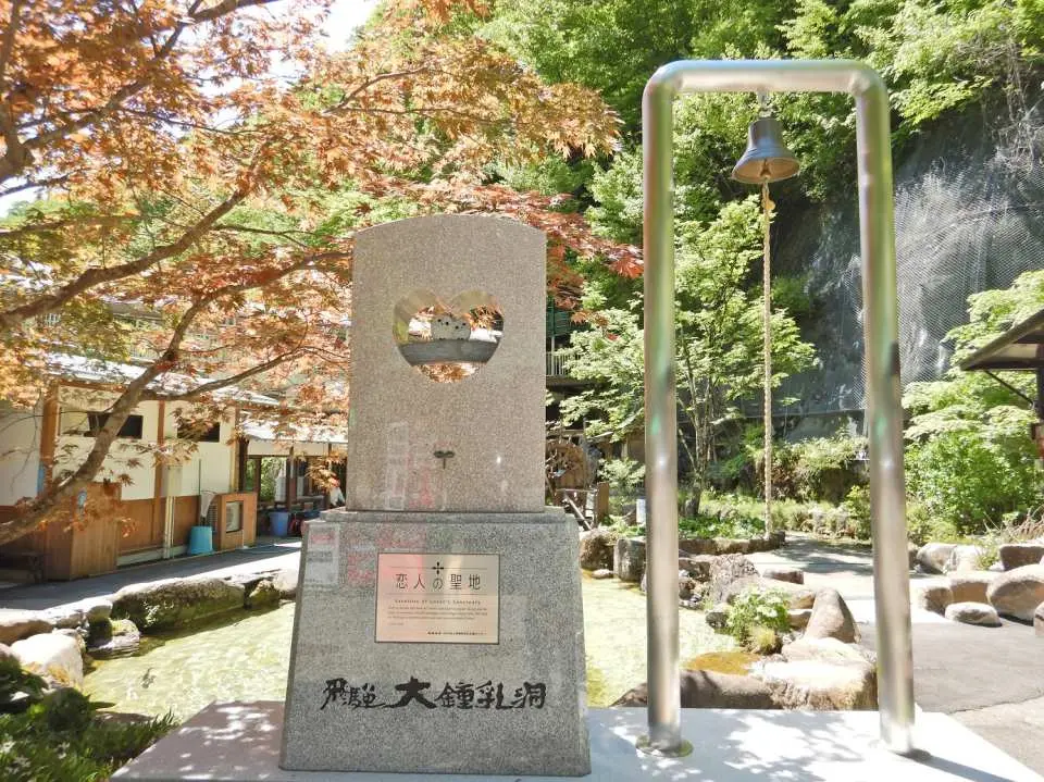 岐阜飛驒大鐘乳石洞與大橋收藏館入口處的戶外紀念碑，刻有愛心圖案，旁邊設有可敲響的幸福之鐘。