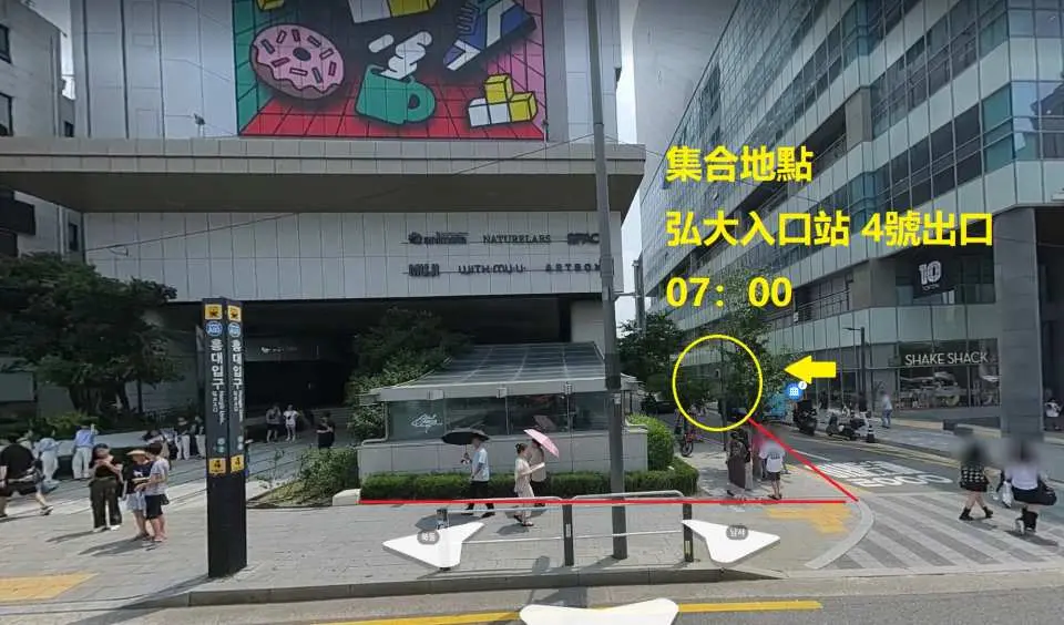 地鐵 弘大入口站 4號出口 – HOLIDAYINN EXPRESS HOTEL前集合