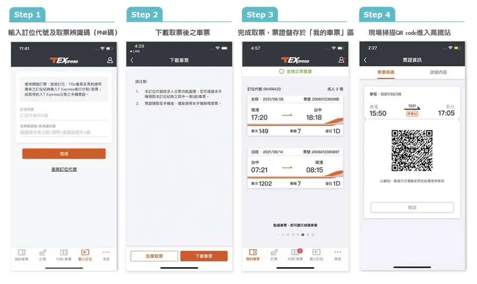 手机领取高铁国旅联票步骤，在线T-EX app换票简单方便，只需扫描二维码进出高铁站