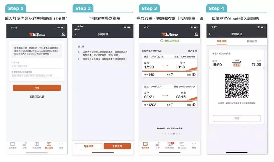 手机领取高铁国旅联票步骤，在线T-EX app换票简单方便，只需扫描二维码进出高铁站