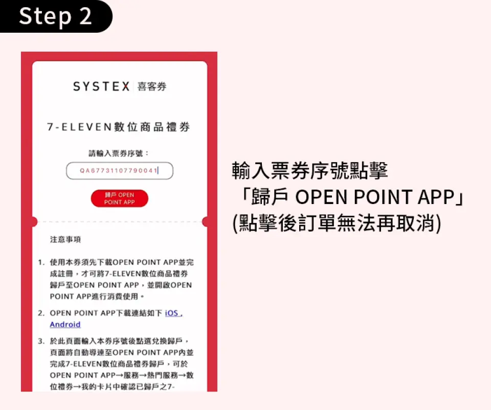 OPENPOINT APP Registration Process｜Step 2