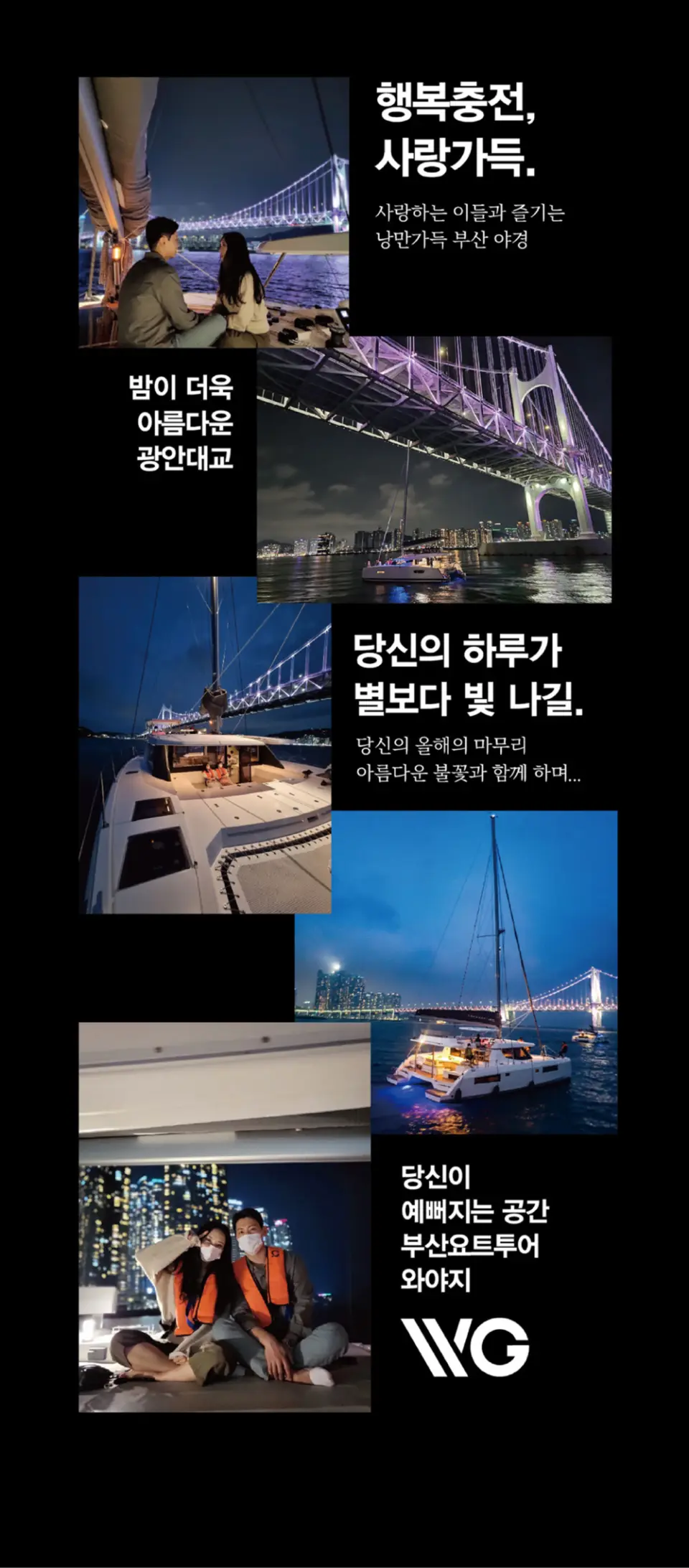 一張視覺豐富的橫幅，展示釜山浪漫夜間共乘遊艇之旅，特色包括情侶享受精緻晚餐、廣安大橋的壯麗夜景，以及豪華照明的遊艇內部。