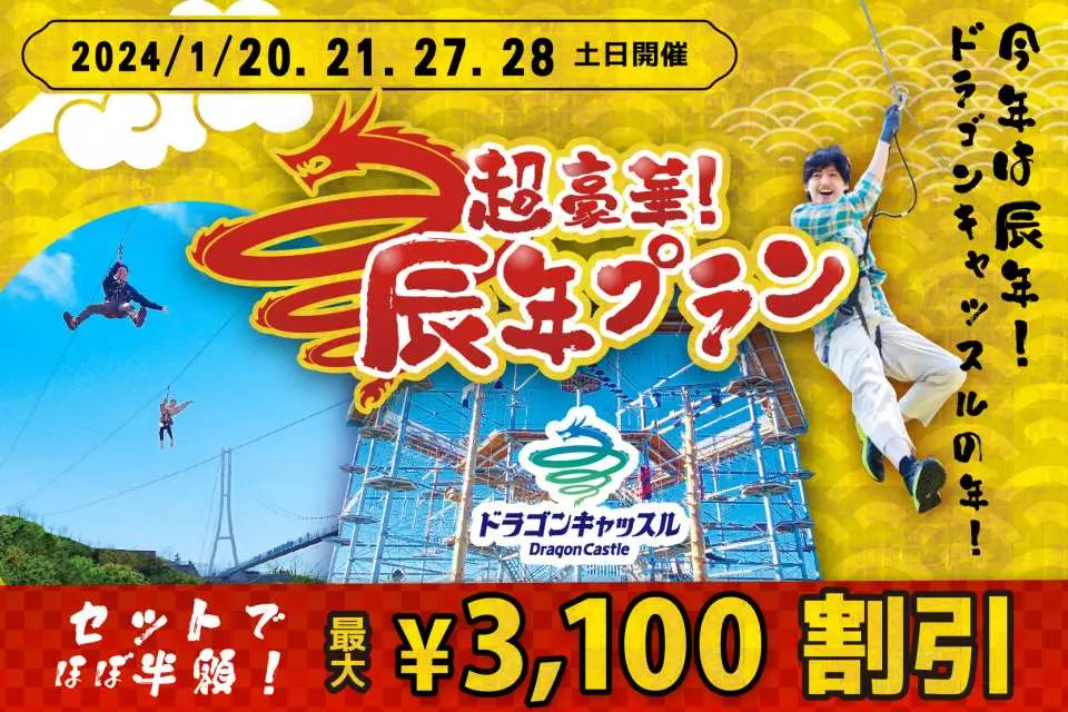 夏限定！アクティビティセットプラン