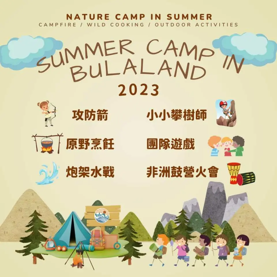 夏令多元挑戰營
