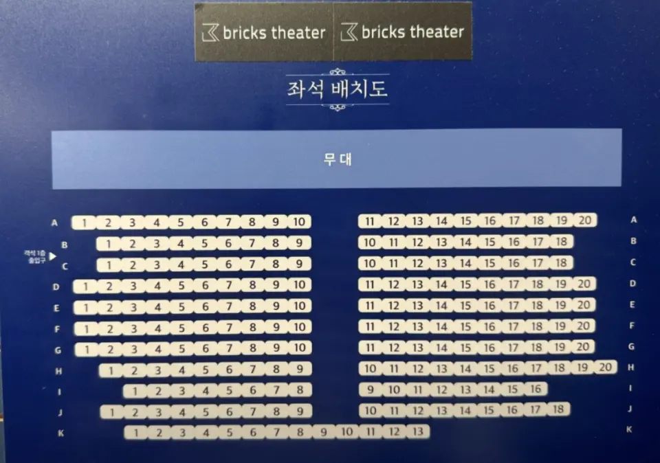 ・首爾大學路BRICKS劇場座位圖