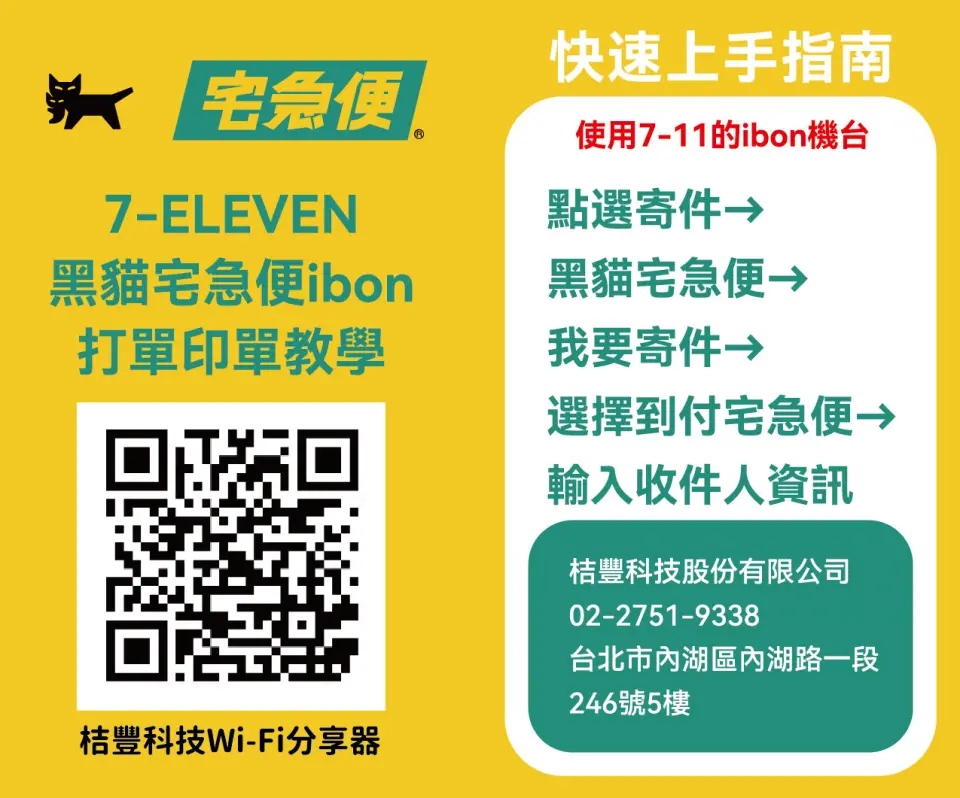 7-11宅急便歸還指南