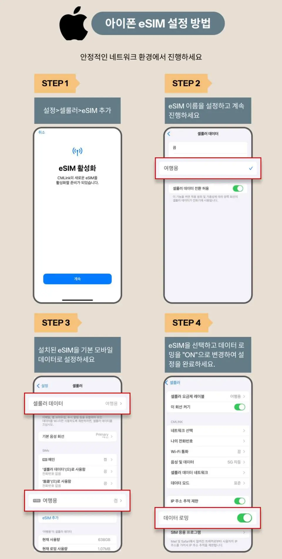Apple iPhone iOS 시스템 eSIM 설정 단계별 안내, 한국어 인터페이스로 아이폰에서 인도 eSIM을 활성화하고 구성하는 방법을 자세히 설명합니다.