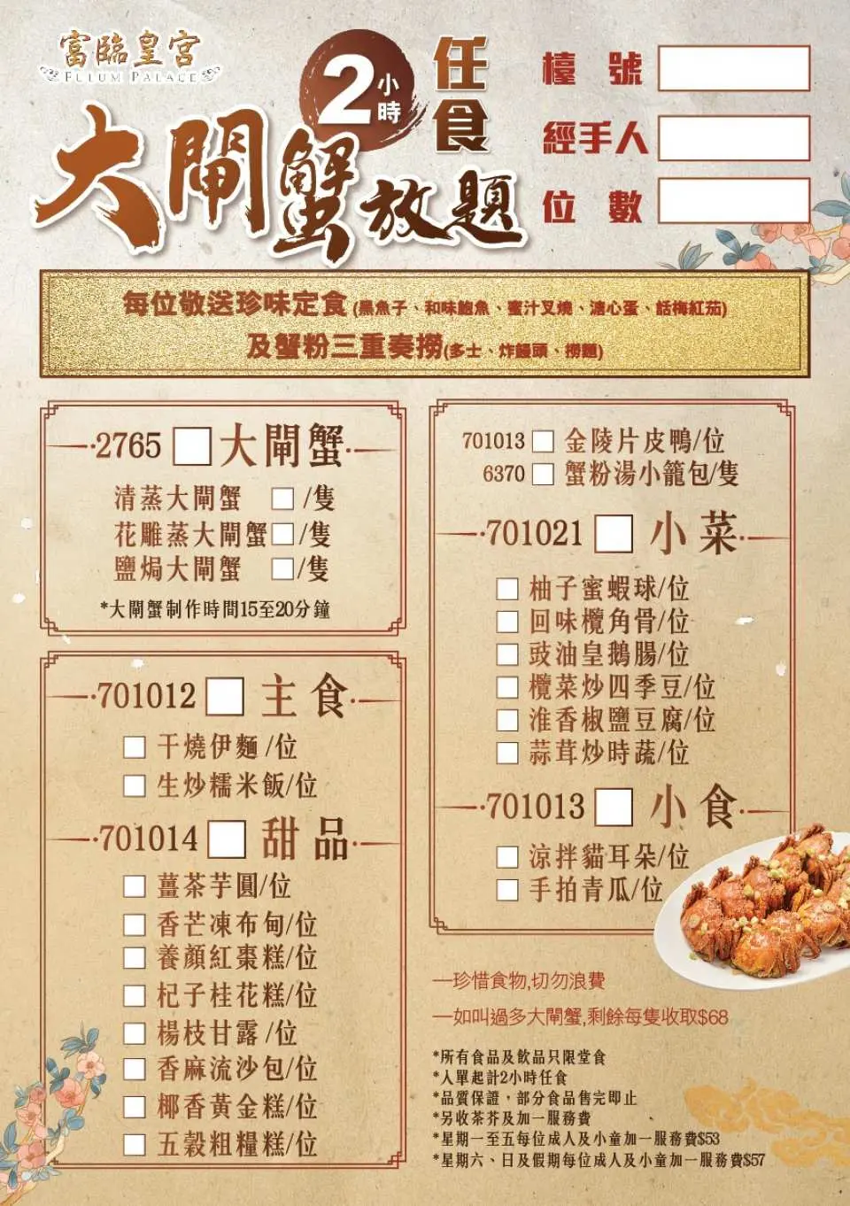 富臨皇宮 - 2小時任飲任食大閘蟹放題2025+任食片皮鴨放題