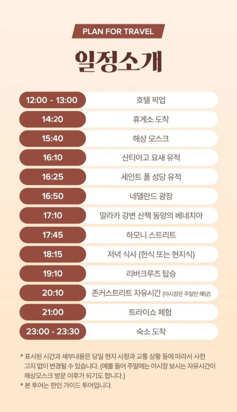 💁‍♀️간략 일정 소개