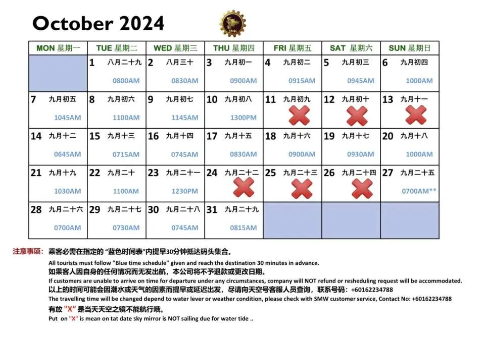 Sky Mirror Time Table: October 2024 (reference only)