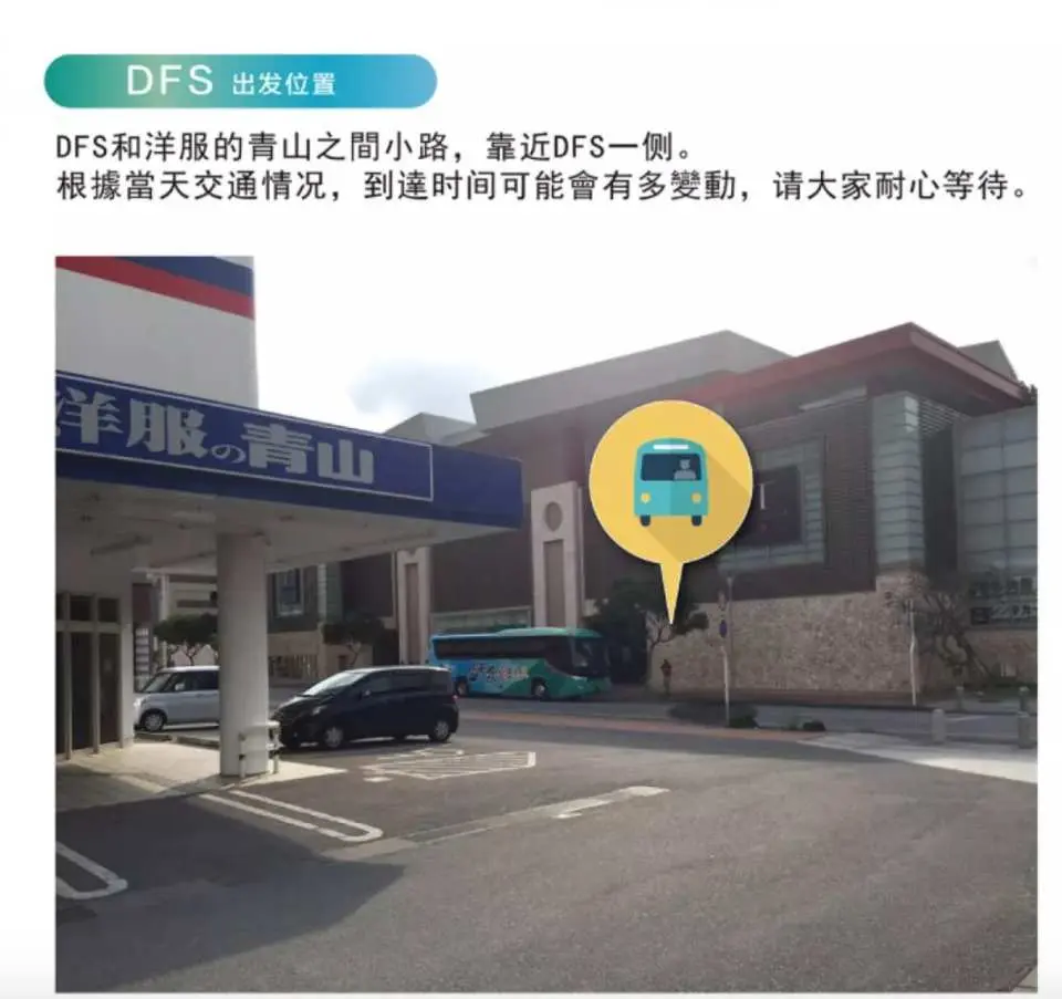 DFS旗下沖繩T廣場（T Galleria沖繩）出發