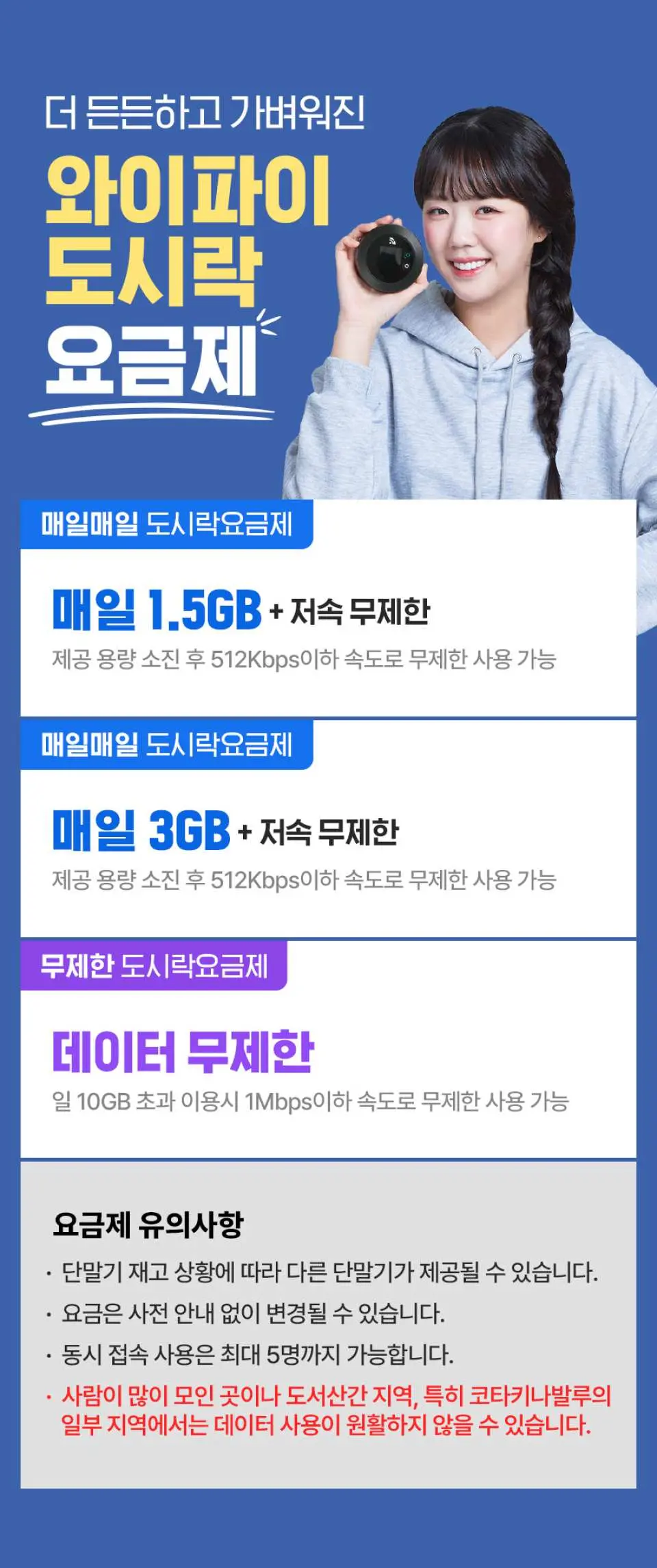 도시락톡이 포함된 무제한 옵션 등 유연한 말레이시아 포켓 WiFi 데이터 요금제를 보여주는 인포그래픽. 여행 중 여러 기기에서 고속 인터넷을 보장합니다.