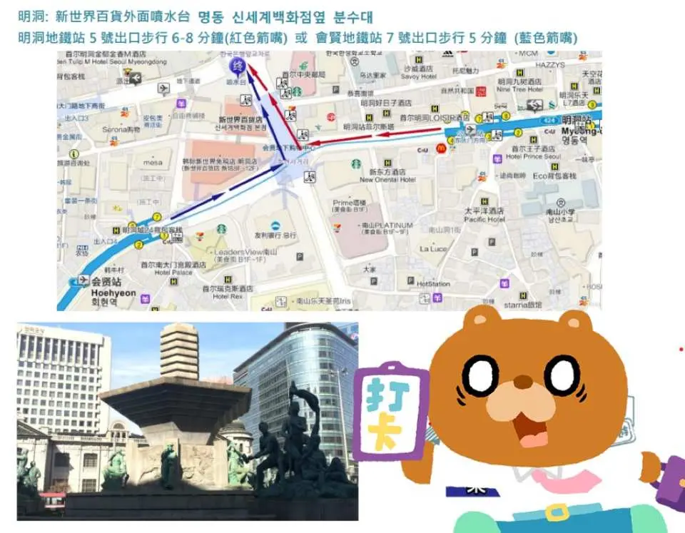 明洞出發