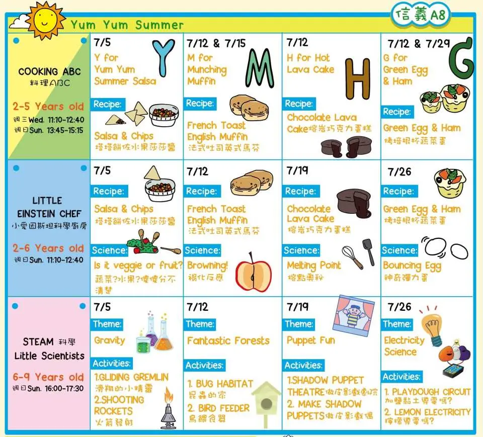 信义7月课表