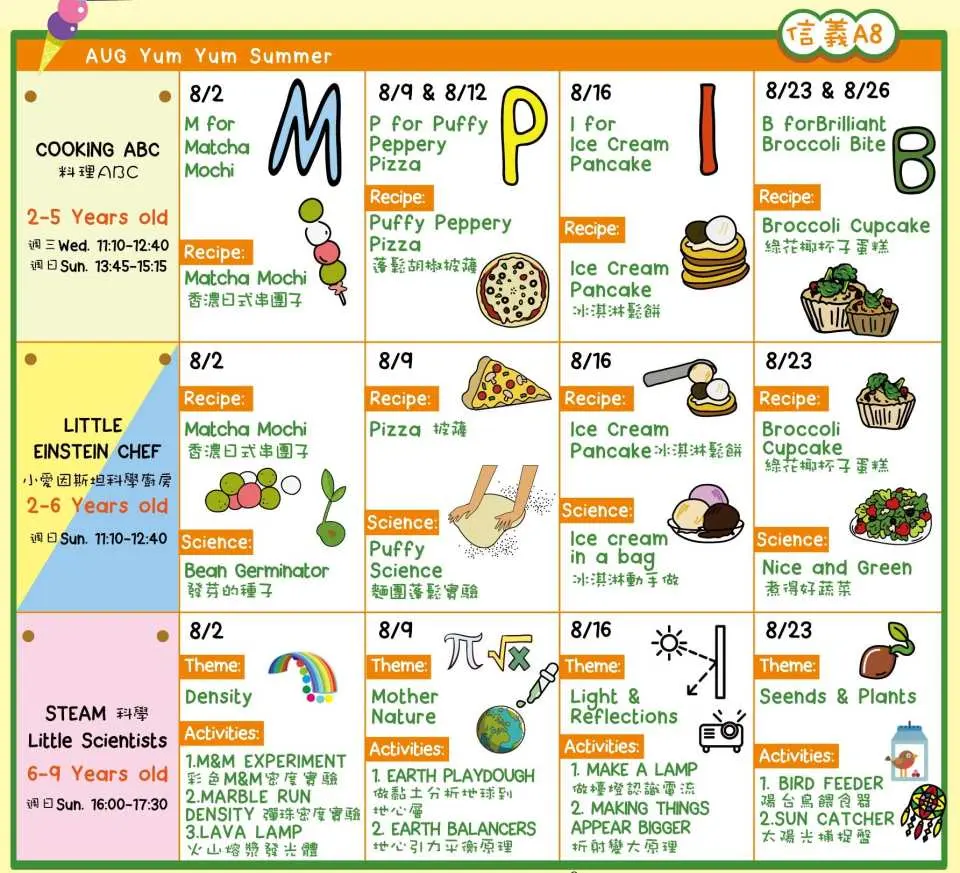 信义8月课表