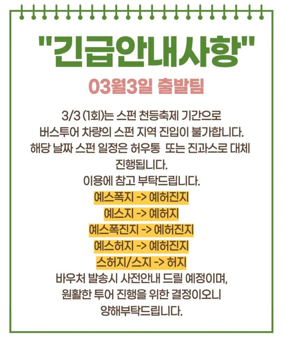 긴급안내사항