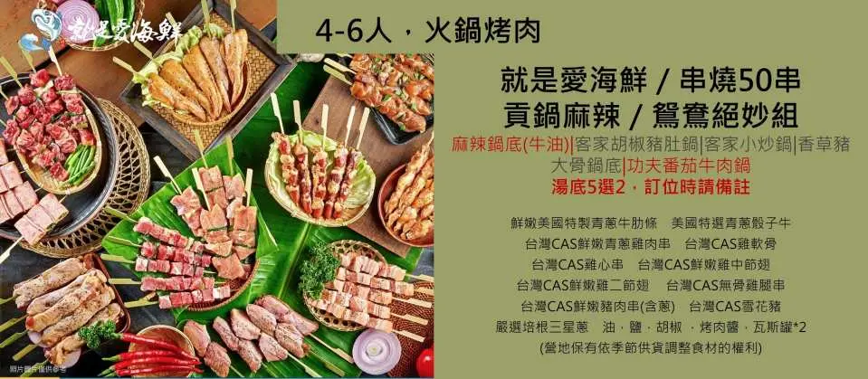 苗栗柚香露露免裝備露營專屬的4-6人豪華火鍋烤肉套餐，多樣串燒與新鮮食材，滿足團體露營美食需求。