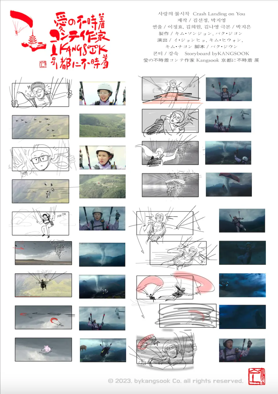 大ヒット韓国ドラマ「愛の不時着」の絵コンテ