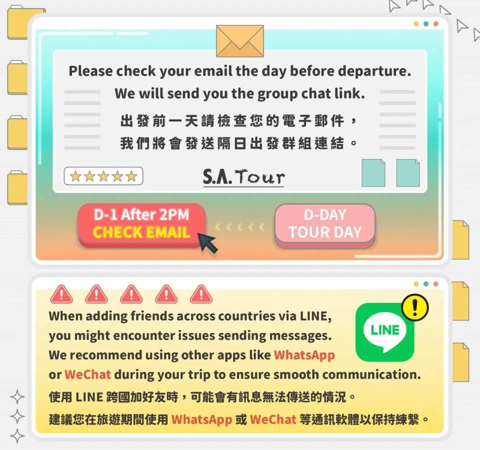 出发前联系方式