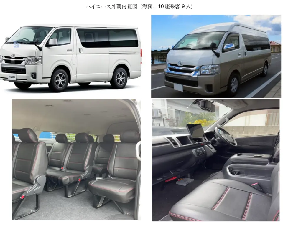 Exterior and interior of the large HIACE vehicle (Hiace, 10 seats, 9 passengers)