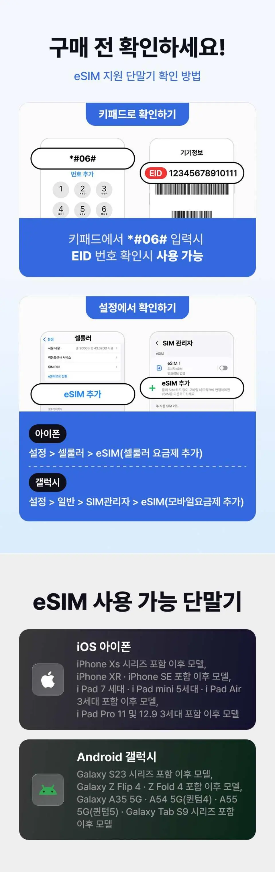 eSIM 호환 모델