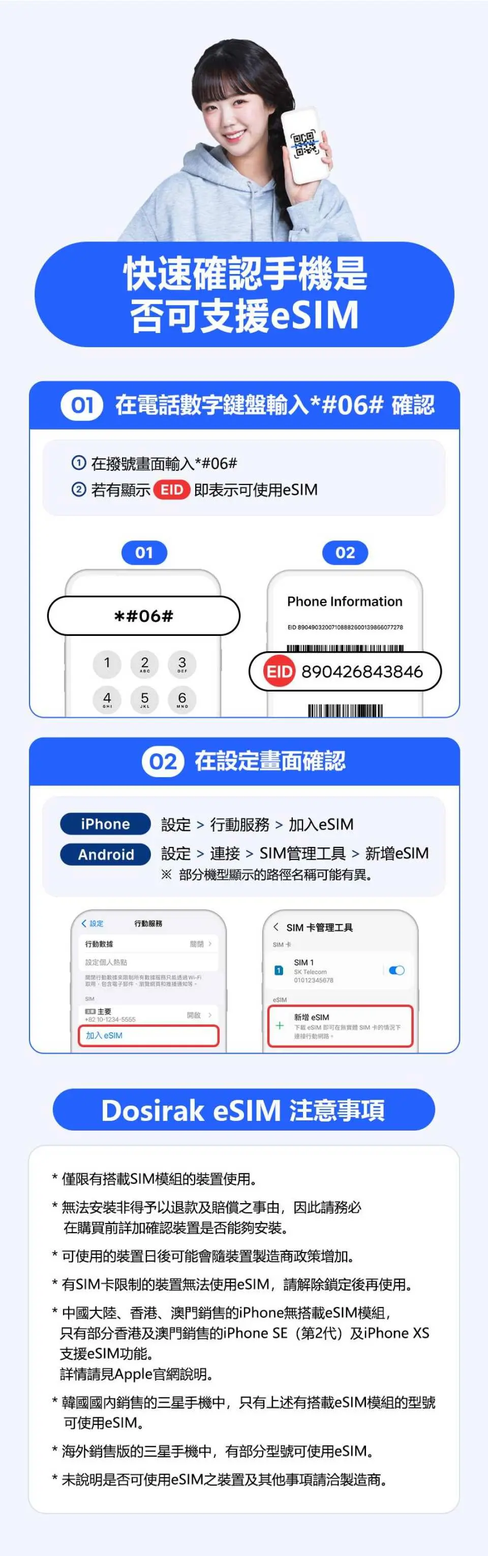 휴대폰이 eSIM을 지원하는지 빠르게 확인해 보세요.