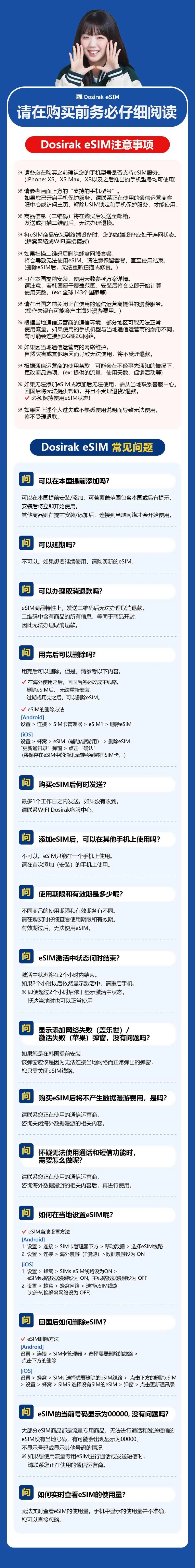 eSIM通知