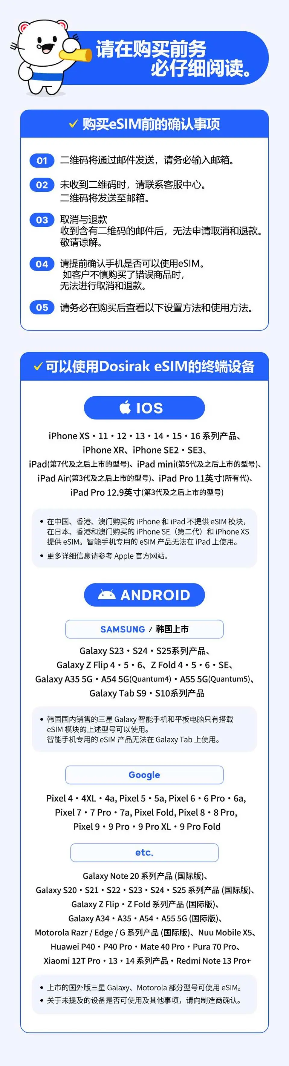 eSIM适用机型