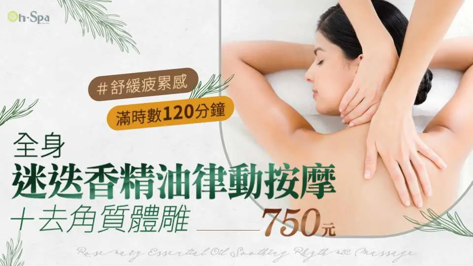 Female client experiencing On-Spa's full-body rosemary essential oil rhythmic massage and exfoliating body sculpting, for fatigue relief and skin renewal.