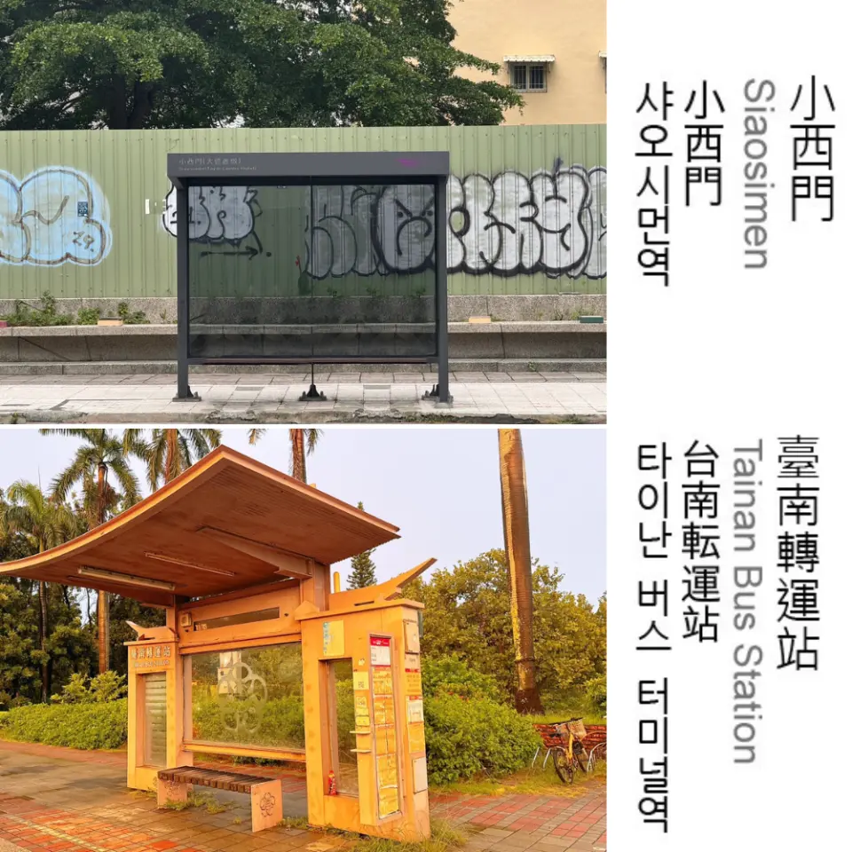 台南市区两处特色公交站牌图像，包含小西门与台南转运站，显示台湾好行 111 路线的便利停靠点。