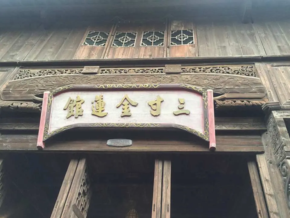 三寸金蓮館位於烏鎮西柵景區內，是少有的以纏足為主題的歷史博物館。內裡展覽了全國各地不同類型的小鞋以及裹腳用具，配以真實的歷史圖片以及詳實的圖文說明，向我們展開一段中國女性被畸形美所綁架從而飽經摧殘的血淚史。參觀館內了解歷史，記得封建勢力對女性慘無人道的壓迫，領悟近代革命解放的重大意義，鼓舞人們為男女平等而不懈鬥爭。