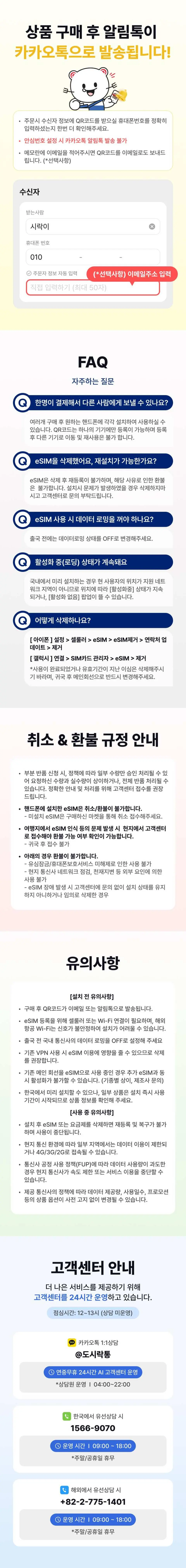 eSIM 注意事項