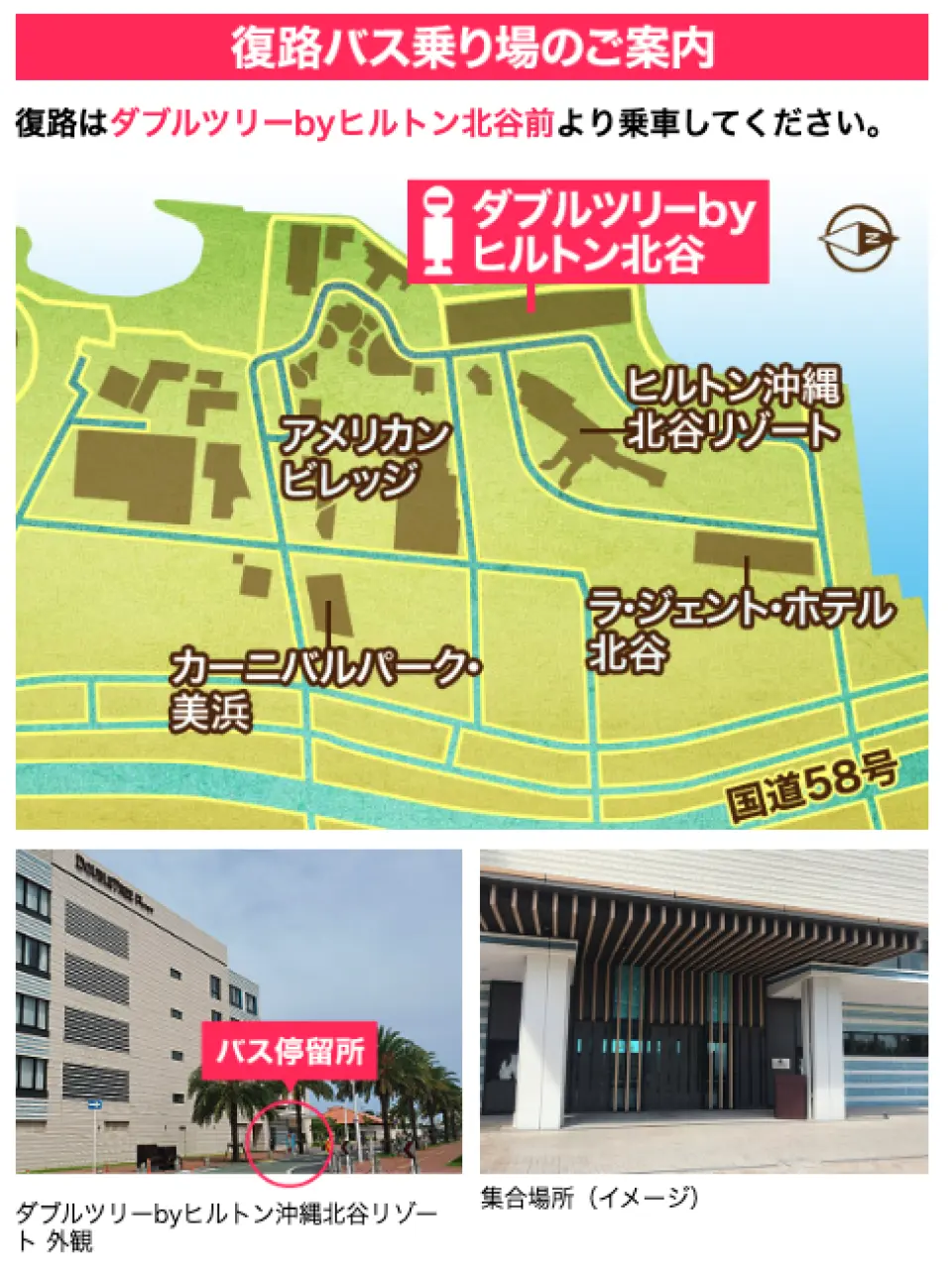 LeaLea北谷シャトル：復路バス乗り場