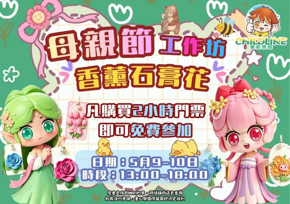 母親節DIY香薰石膏花工作坊