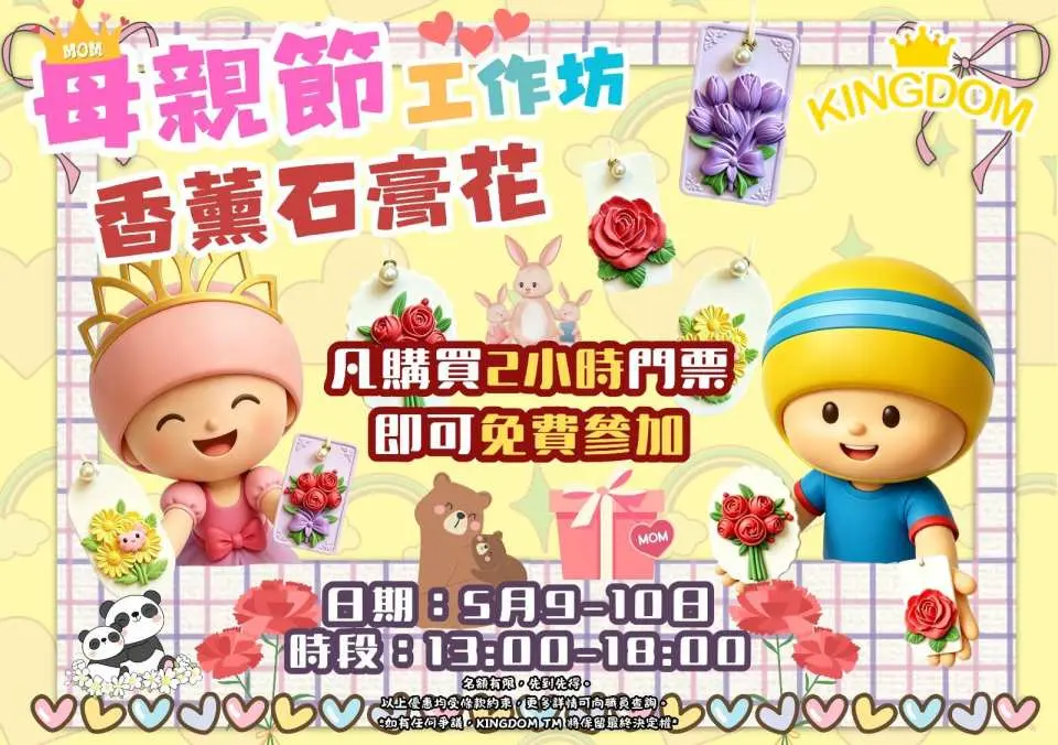 母親節DIY香薰石膏花工作坊