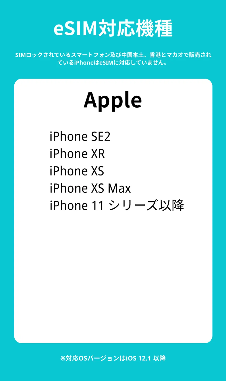 タイeSIM対応のApple iPhoneモデルの日本語リスト。iPhone SE2、XR、XS、11シリーズ以降の対応機種情報を示しています。