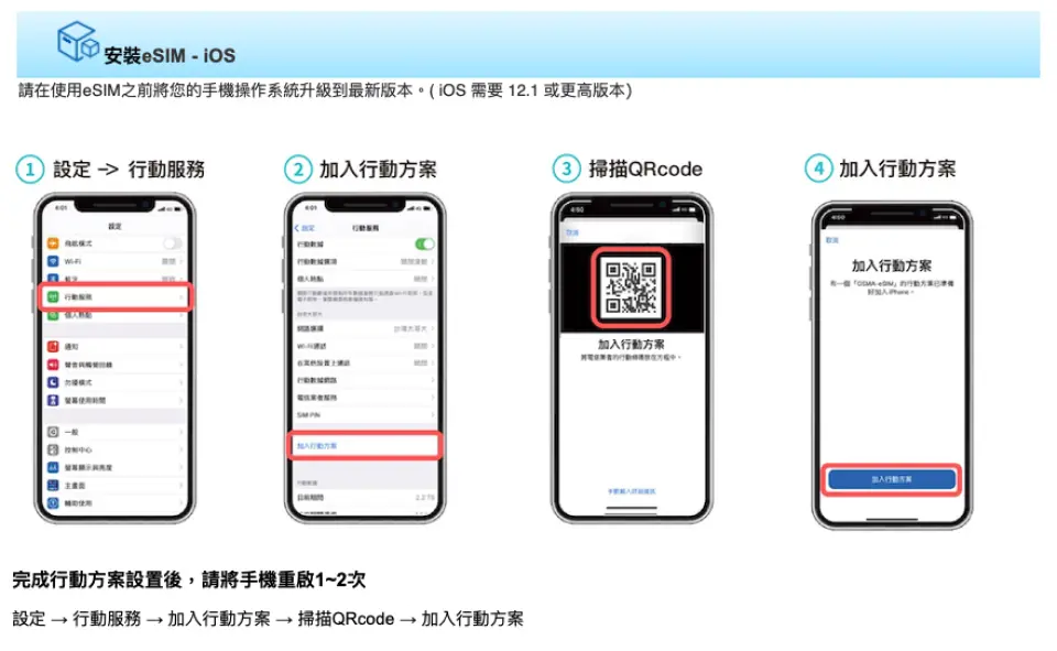 繁體中文版iOS手機eSIM安裝教學，分步驟指導如何在iPhone上設定泰國eSIM，透過掃描QR碼快速啟用行動方案，享受便利上網。
