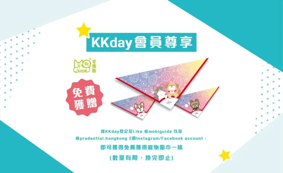 免費寵物圍巾一條