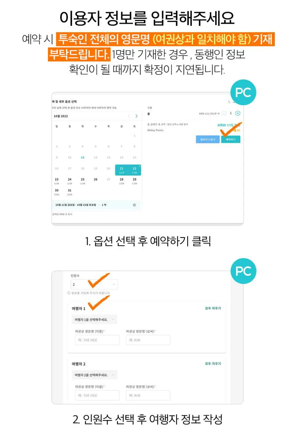 PC 예약 시
