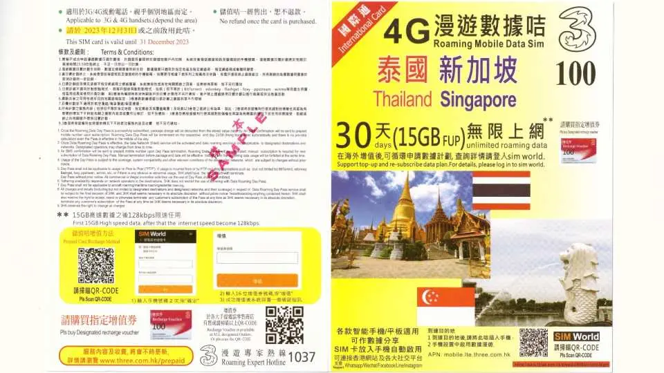 3HK 國際通 30日【泰國 新加坡】(15GB FUP) 4G/3G 無限上網卡 <香港/澳門郵寄運費到付>