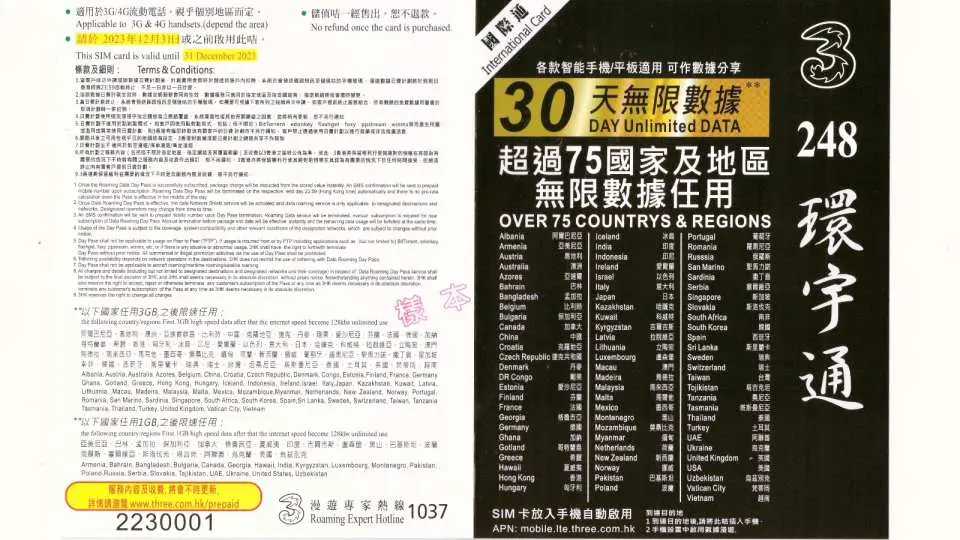 3HK [Universal Communications 30th] 全球75+国家/地区(亚洲/欧洲/美洲/非洲/澳洲)4G/3G无限数据卡<Hong Kong/Macau Postage Collected>